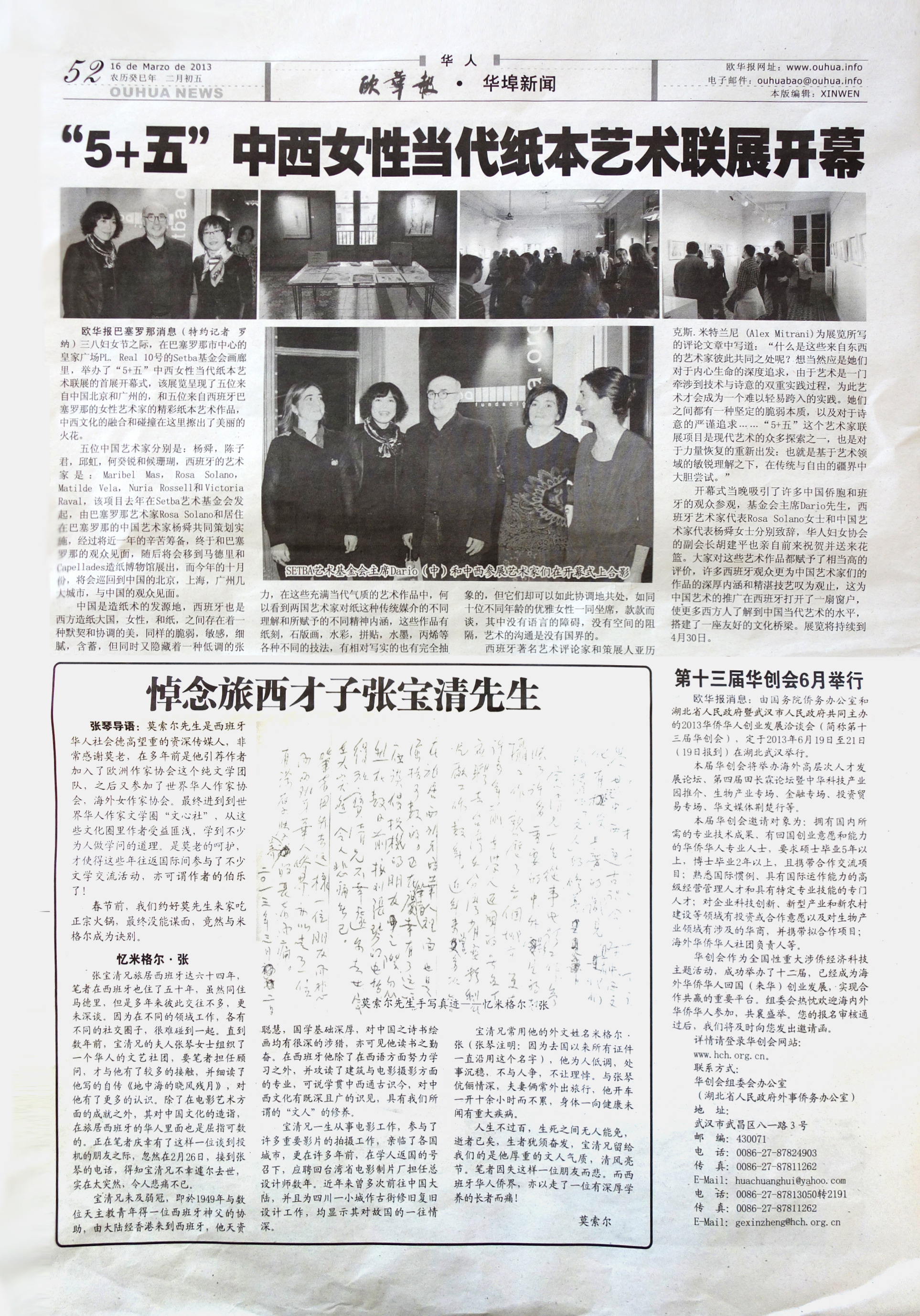 5+5 al diari xines Ouhua
